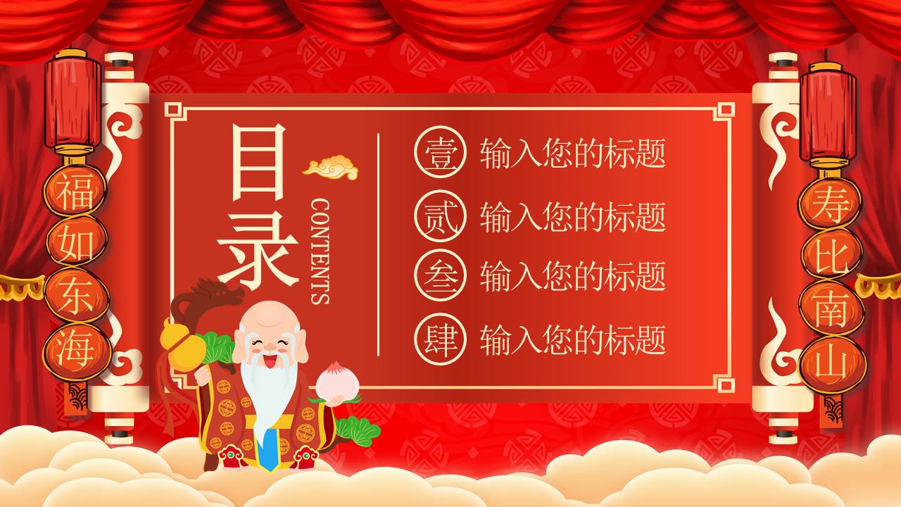 生日寿宴 (7).pptx